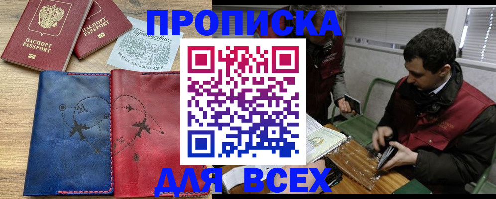 прописка в Урени