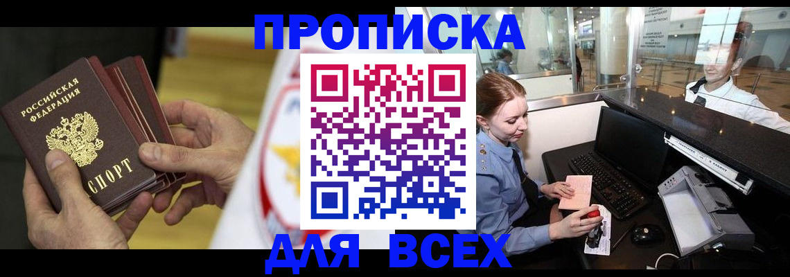 временная регистрация для школы в Урени