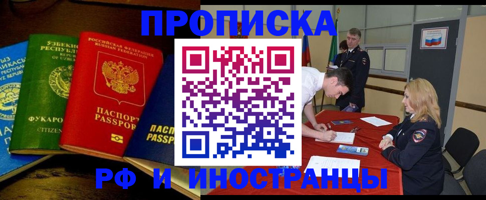 прописка 2025 в Урени