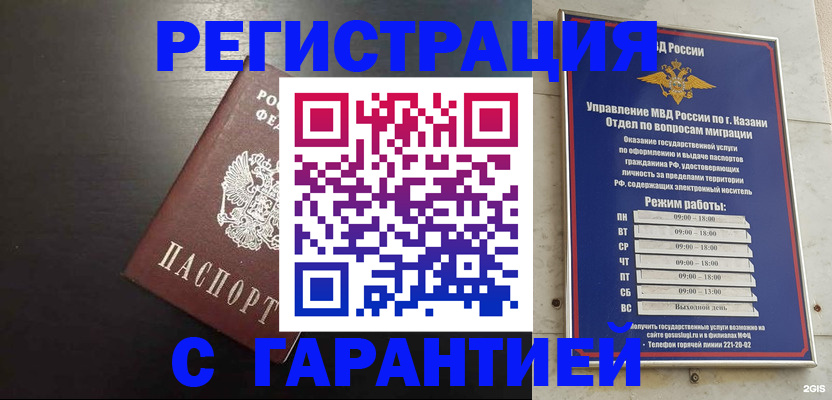 временная регистрация надежно в Урени